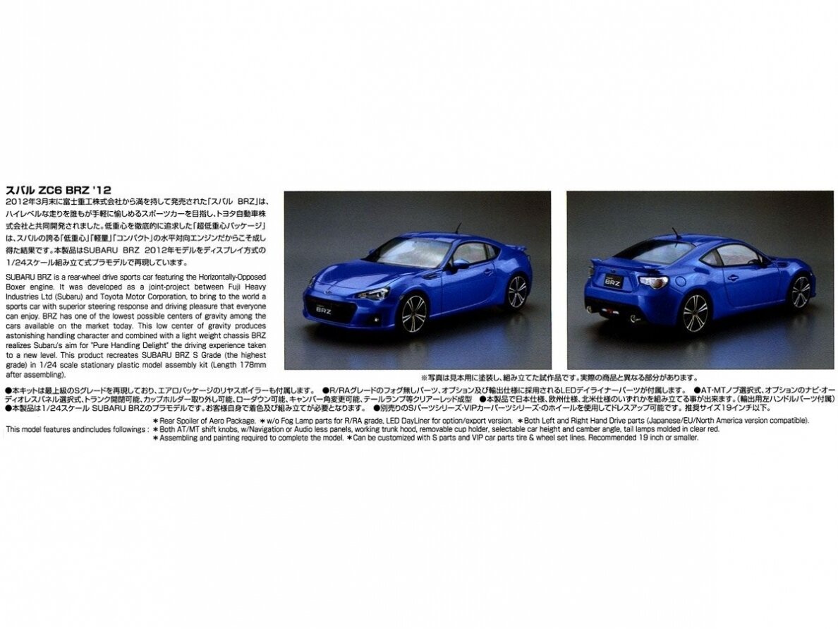 Aoshima - Subaru ZC6 BRZ `12, 1/24, 05923 4