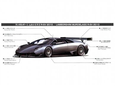 Aoshima - Lamborghini Murcielago R-SV 2010, 1/24, 00710 8