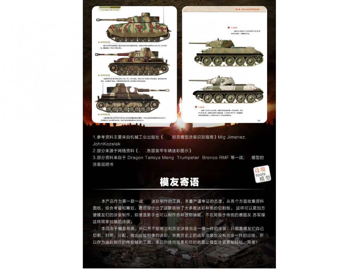 Border Model - CAMO MASK CUTTING MAT (WW1 and WW2 tank ), 0013 8