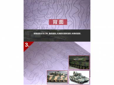 Border Model - CAMO MASK CUTTING MAT (Modern tank armor), 0013 5 Border Model - CAMO MASK CUTTING MAT (Modern tank armor), 0013 5