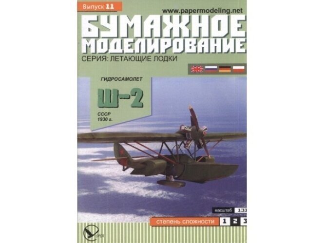 Bumaznoje Modelirovanije - Sh-2, 1/33, 011 Bumaznoje Modelirovanije - Sh-2, 1/33, 011