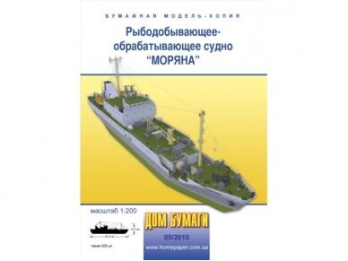 Dom Bumagi - Zvejas un pārstrādes kuģis "Moryana", 1/200, 05-2010