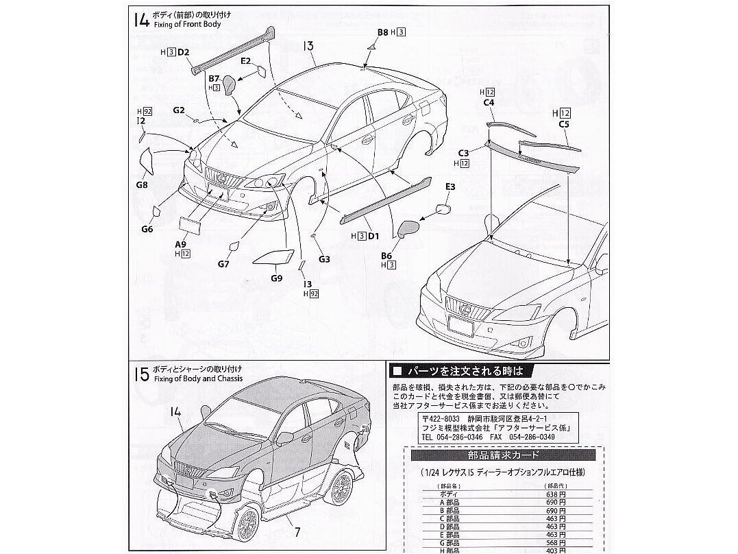 Fujimi - Lexus IS350 w/Option Parts, 1/24, 03684 8 Fujimi - Lexus IS350 w/Option Parts, 1/24, 03684 8