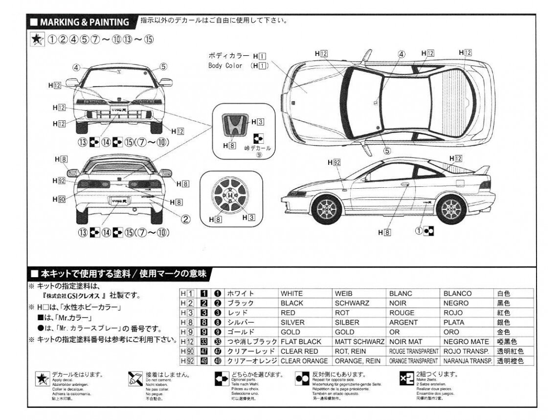 Fujimi - TOHGE-7 Honda Integra Type R `95, 1/24, 04599 3