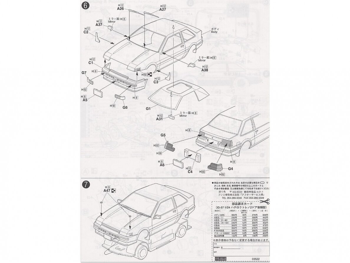 Fujimi - Toyota Sprinter AE86 TRUENO 2door APEX Twin Cam 16 (Late), 1/24, 04648 6