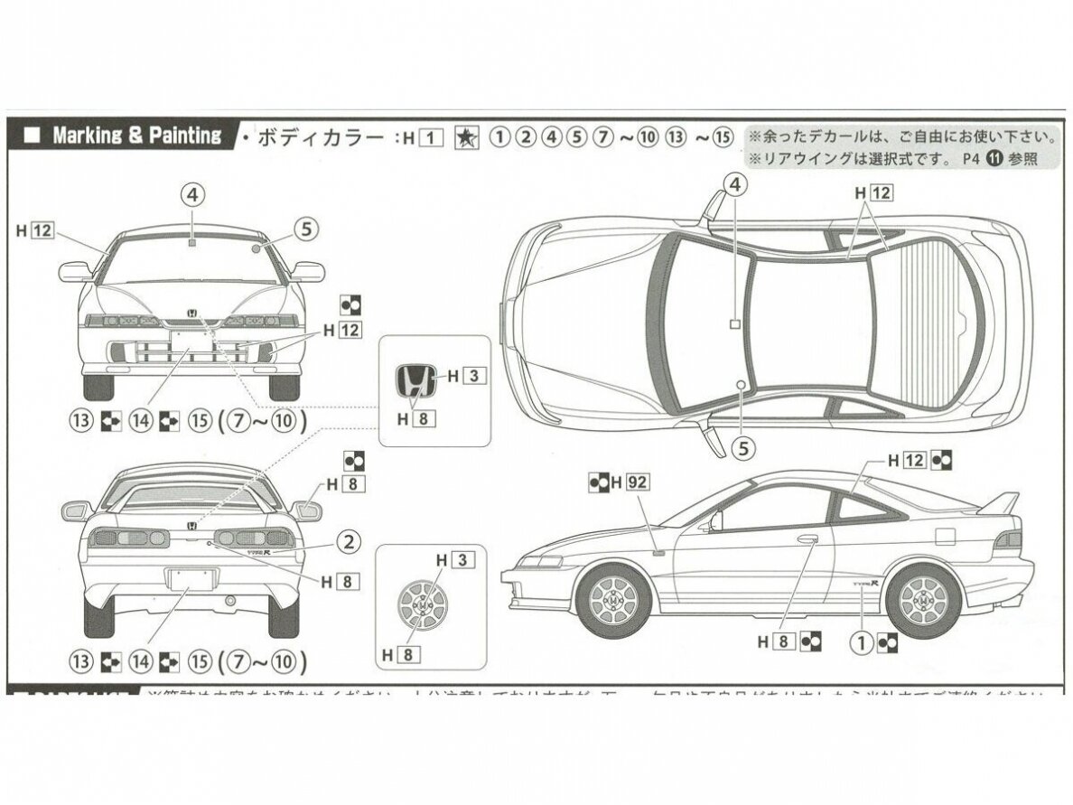 Fujimi - Honda Integra Type-R (DC2)'95, 1/24, 04709 7