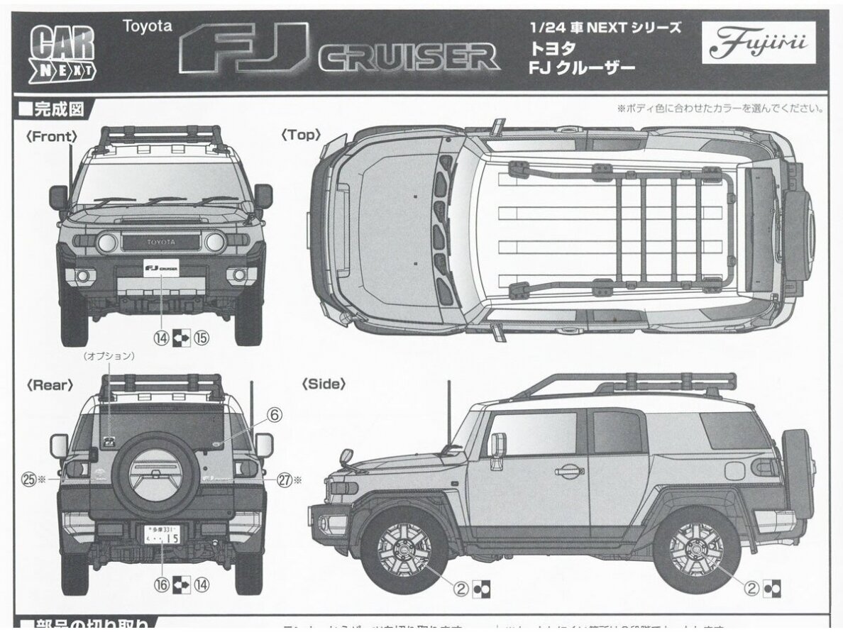 Fujimi - Toyota FJ Cruiser (Two Tone Dark Green Type), 1/24, 06639 10 Fujimi - Toyota FJ Cruiser (Two Tone Dark Green Type), 1/24, 06639 10