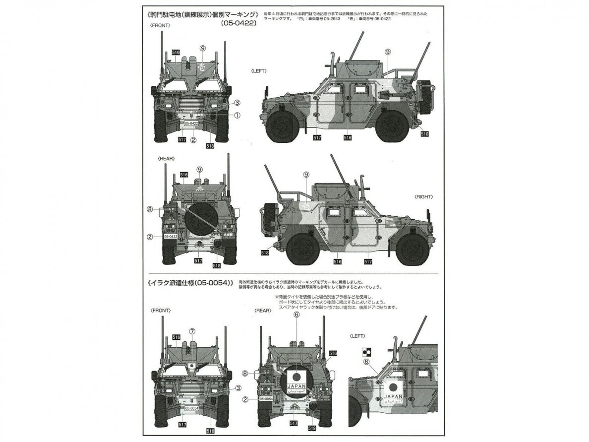 Fujimi - JGSDF Komatsu Light Armoured Vehicle (International Peace Cooperation Activities Training Unit) 2 kits in the box, 1/72, 72298 7 Fujimi - JGSDF Komatsu Light Armoured Vehicle (International Peace Cooperation Activities Training Unit) 2 kits in the box, 1/72, 72298 7
