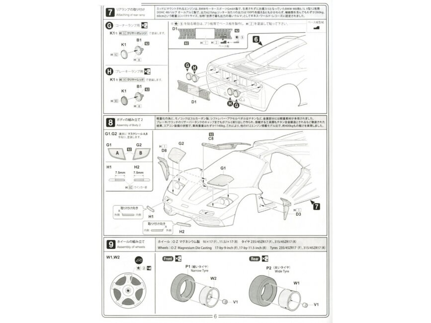 Fujimi - McLaren F1, 1/24, 12573 12