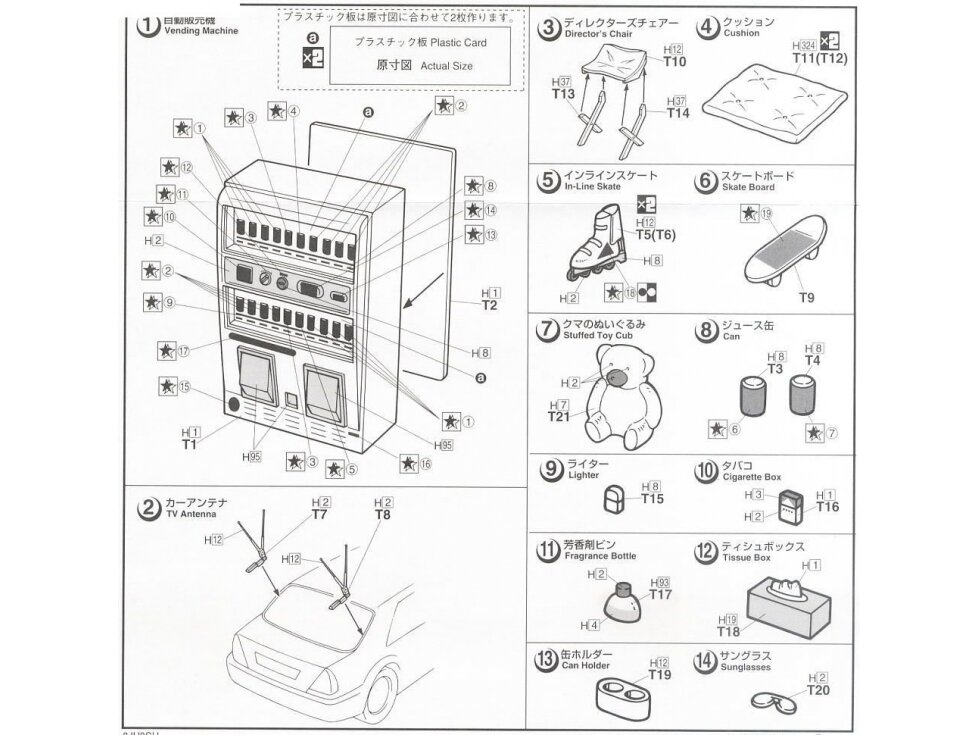 Fujimi - Automobilio priedai, 1/24, 11041 3