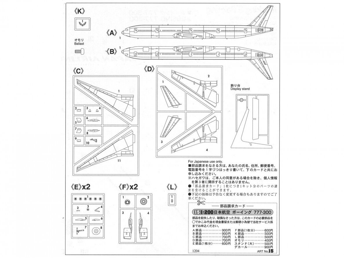Hasegawa - JAL Boeing 777-300, 1/200, 10715 6 Hasegawa - JAL Boeing 777-300, 1/200, 10715 6