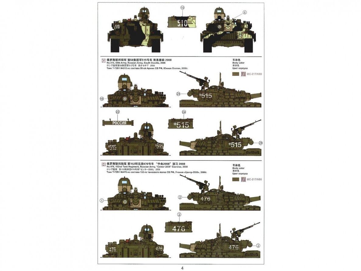 Meng Model - T-72B1 Russian Main Battle Tank, 1/35, TS-033 22 Meng Model - T-72B1 Russian Main Battle Tank, 1/35, TS-033 22