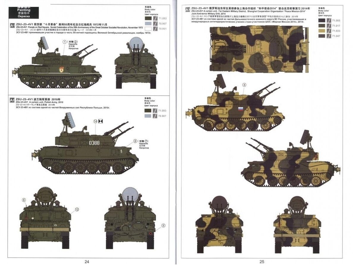 Meng Model - Russian ZSU-23-4 Shilka Self-Propelled Anti-Aircraft Gun, 1/35, TS-023 11 Meng Model - Russian ZSU-23-4 Shilka Self-Propelled Anti-Aircraft Gun, 1/35, TS-023 11