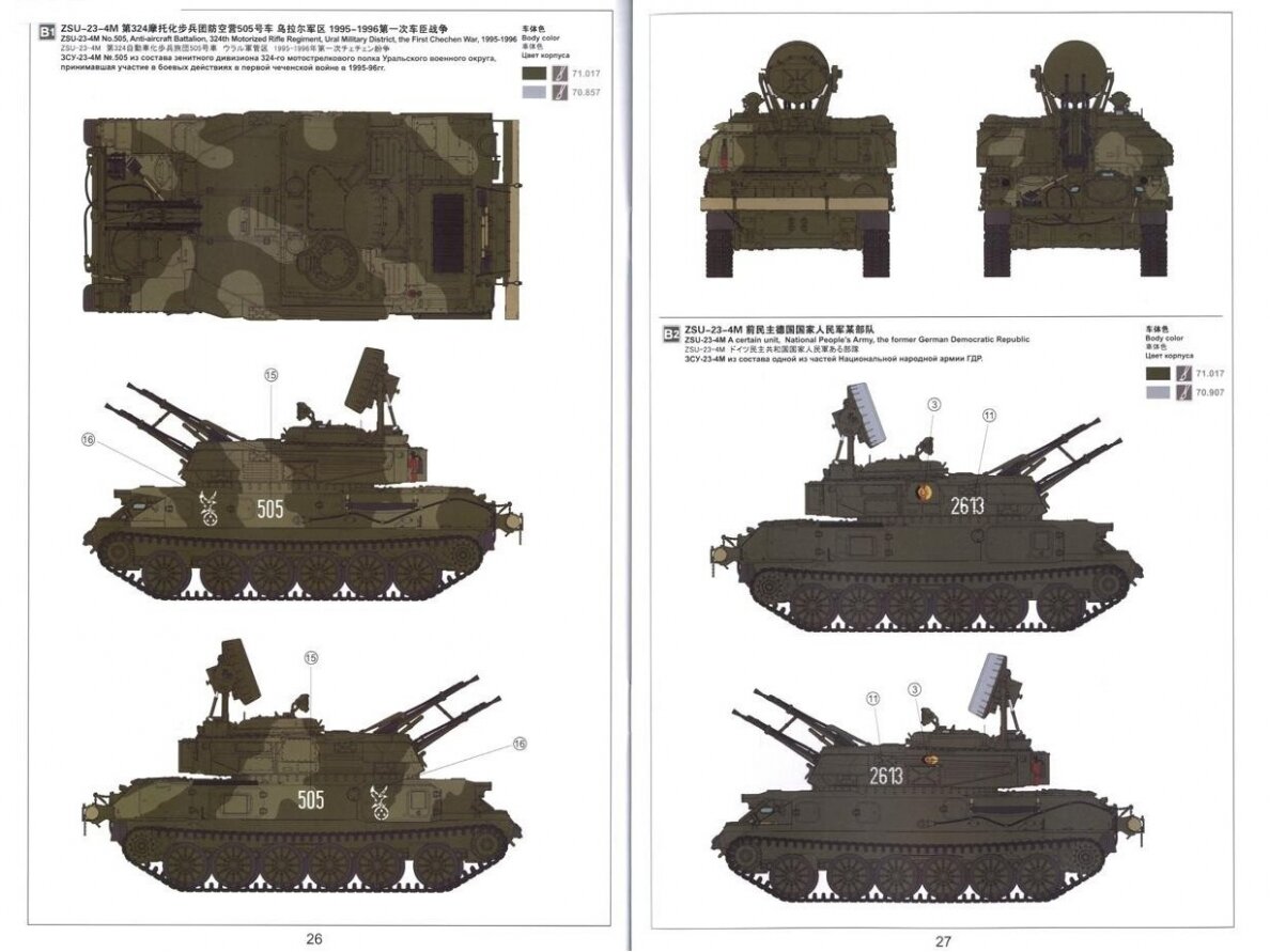 Meng Model - Russian ZSU-23-4 Shilka Self-Propelled Anti-Aircraft Gun, 1/35, TS-023 13 Meng Model - Russian ZSU-23-4 Shilka Self-Propelled Anti-Aircraft Gun, 1/35, TS-023 13