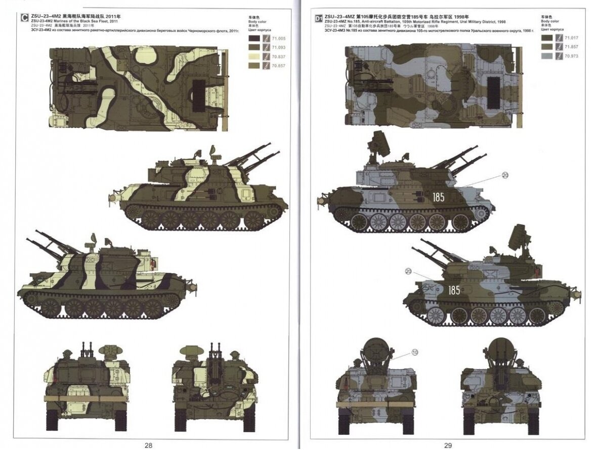 Meng Model - Russian ZSU-23-4 Shilka Self-Propelled Anti-Aircraft Gun, 1/35, TS-023 14 Meng Model - Russian ZSU-23-4 Shilka Self-Propelled Anti-Aircraft Gun, 1/35, TS-023 14