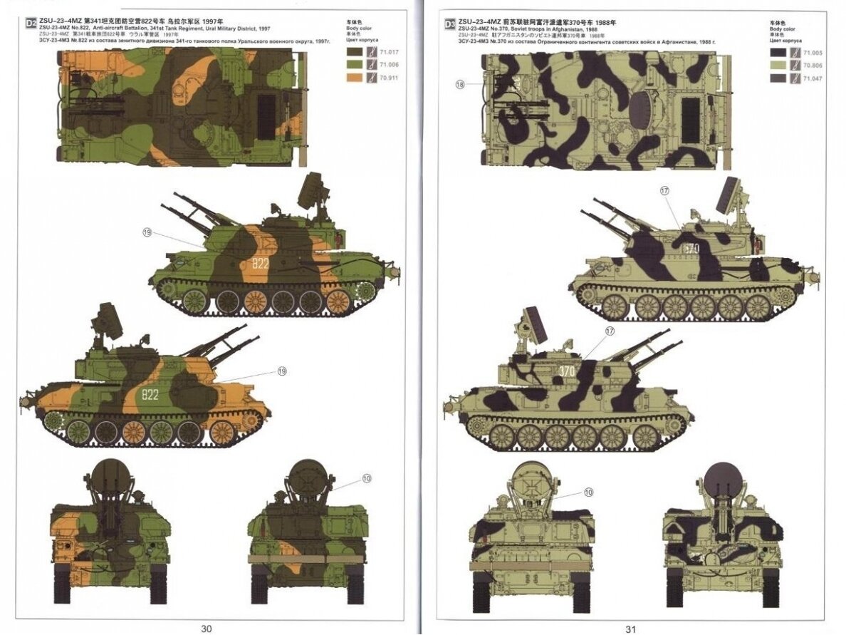 Meng Model - Russian ZSU-23-4 Shilka Self-Propelled Anti-Aircraft Gun, 1/35, TS-023 16 Meng Model - Russian ZSU-23-4 Shilka Self-Propelled Anti-Aircraft Gun, 1/35, TS-023 16