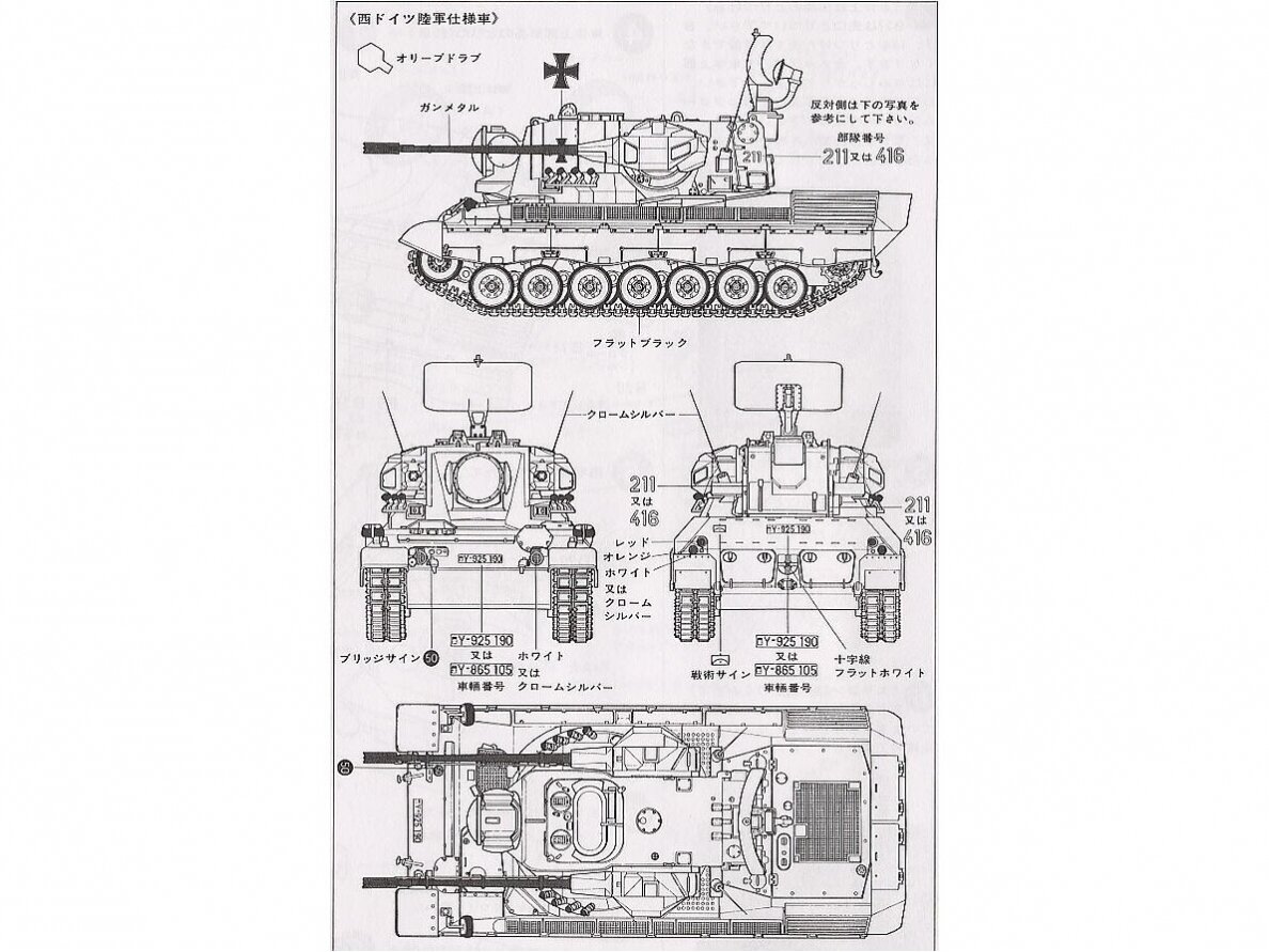 Tamiya - Flakpanzer Gepard, 1/35, 35099 5 Tamiya - Flakpanzer Gepard, 1/35, 35099 5