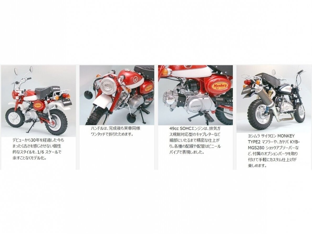 Tamiya - Honda Monkey 2000 Anniversary 2000, 1/6, 16030 2 Tamiya - Honda Monkey 2000 Anniversary 2000, 1/6, 16030 2