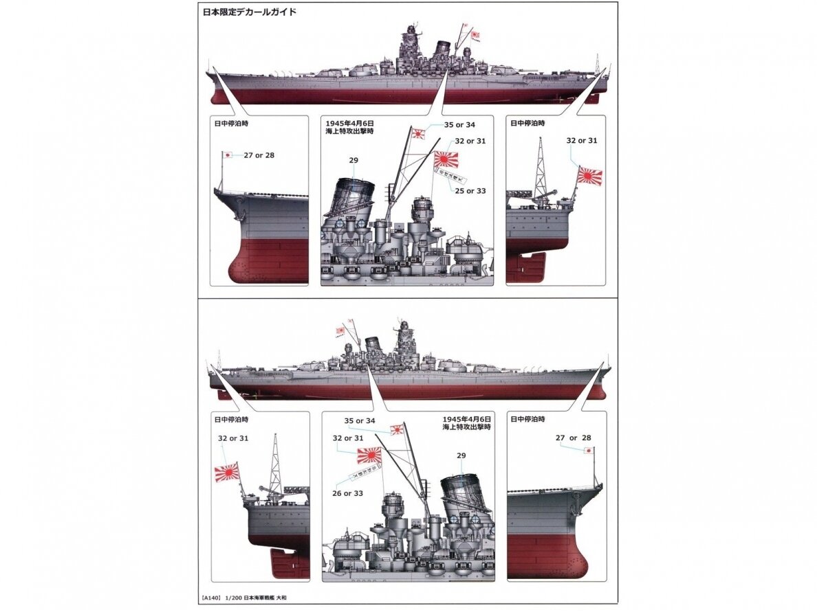Glow2B - Japanese Battleship Yamato, 1/200, 64010 15