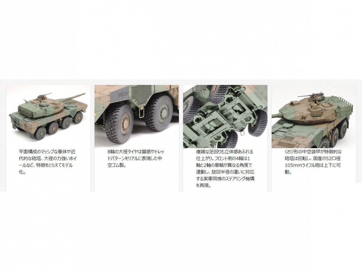 Tamiya - JGSDF MCV Type 16, 1/35, 35361 3 Tamiya - JGSDF MCV Type 16, 1/35, 35361 3