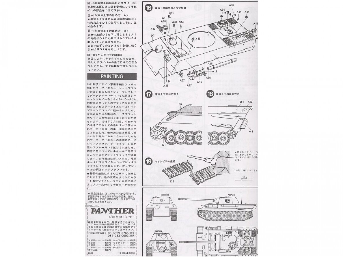 Tamiya - Panzerkampfwagen V Panther (Sd.kfz. 171) Ausf. A, 1/35, 35065 8 Tamiya - Panzerkampfwagen V Panther (Sd.kfz. 171) Ausf. A, 1/35, 35065 8