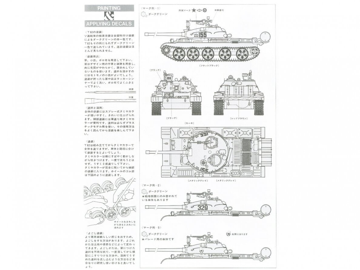 Tamiya - Russian T-62A Tank, 1/35, 35108 3 Tamiya - Russian T-62A Tank, 1/35, 35108 3