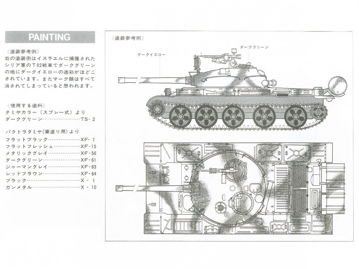 Tamiya - Russian T-62A Tank, 1/35, 35108 4