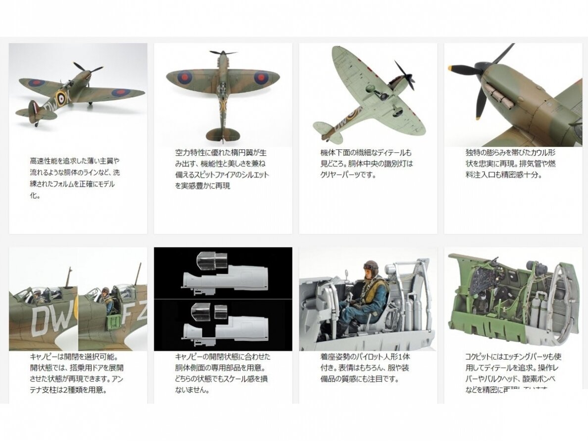Tamiya - Supermarine SpitfireMk.I, 1/48, 61119 2 Tamiya - Supermarine SpitfireMk.I, 1/48, 61119 2