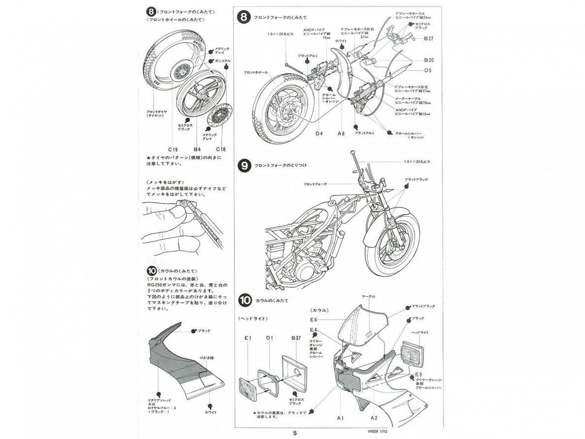 Tamiya - Suzuki RG250Γ with Full Options, 1/12, 14029 18 Tamiya - Suzuki RG250Γ with Full Options, 1/12, 14029 18
