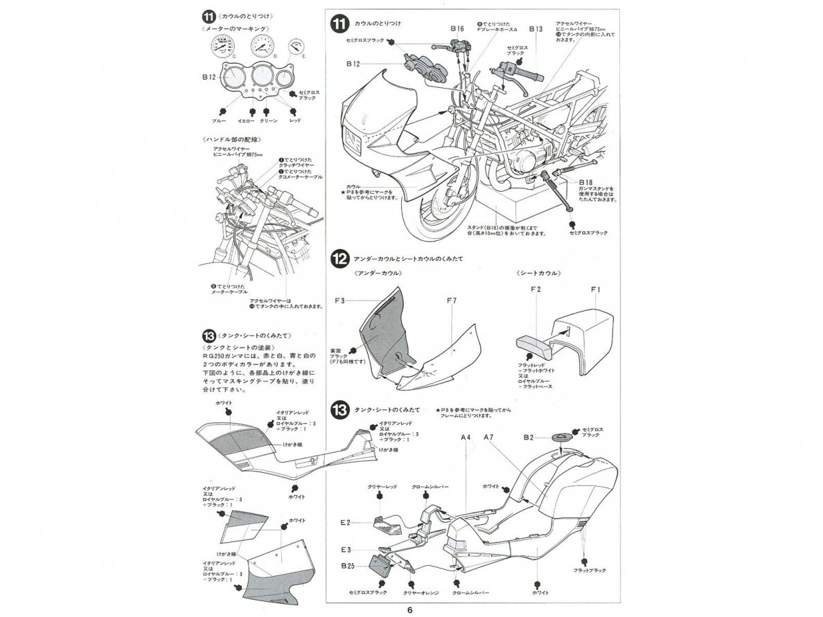 Tamiya - Suzuki RG250Γ with Full Options, 1/12, 14029 19 Tamiya - Suzuki RG250Γ with Full Options, 1/12, 14029 19