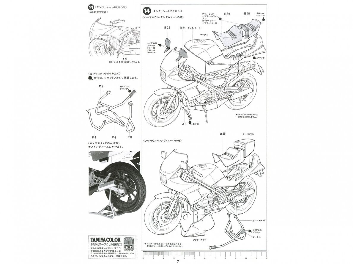 Tamiya - Suzuki RG250Γ with Full Options, 1/12, 14029 20 Tamiya - Suzuki RG250Γ with Full Options, 1/12, 14029 20