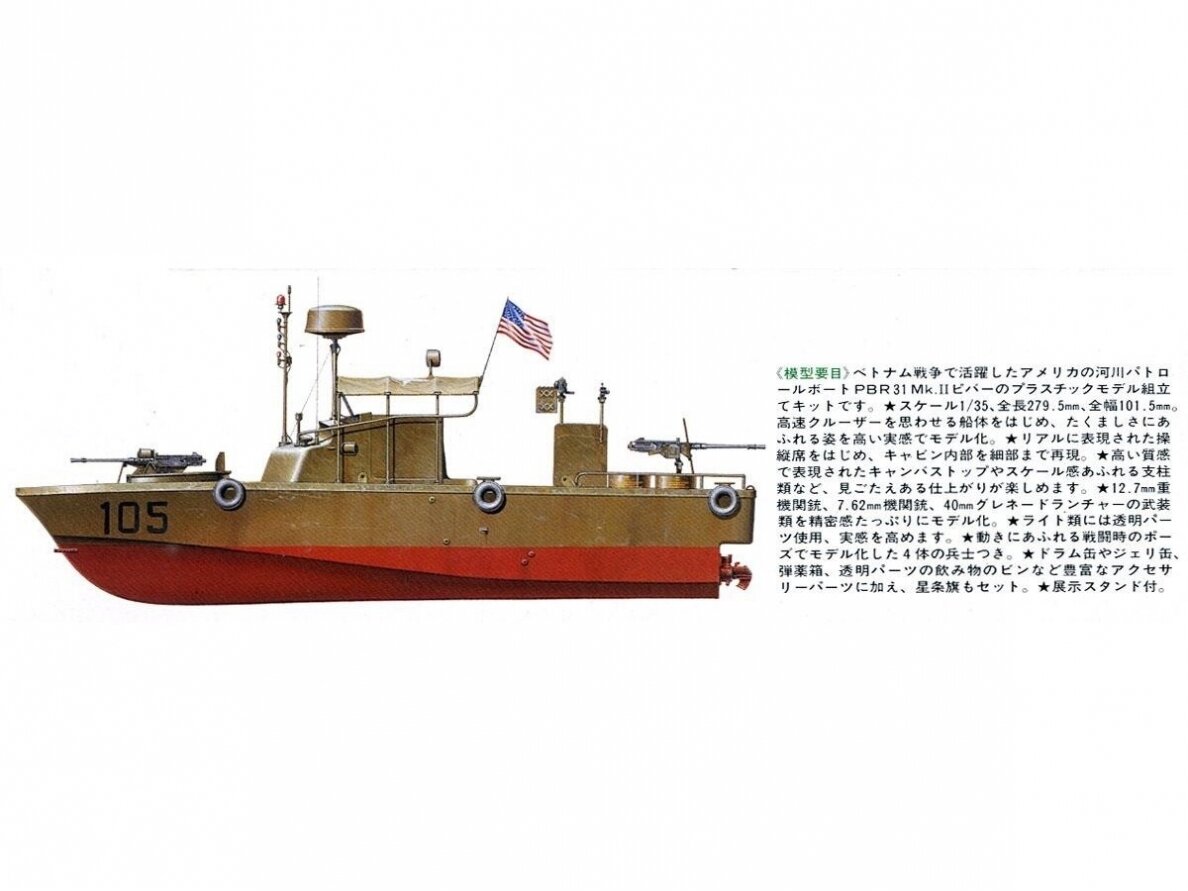 Tamiya - U.S. Navy PBR 31 Mk.II Patrol Boat River "Pibber", 1/35, 35150 4 Tamiya - U.S. Navy PBR 31 Mk.II Patrol Boat River "Pibber", 1/35, 35150 4