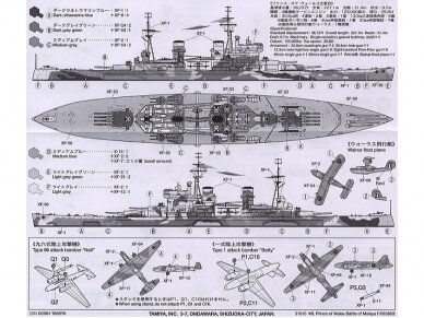 Tamiya - HMS Prince Of Wales, 1/700, 31615 4