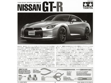 Tamiya - Nissan GT-R(R35), 1/24, 24300 5 Tamiya - Nissan GT-R(R35), 1/24, 24300 5