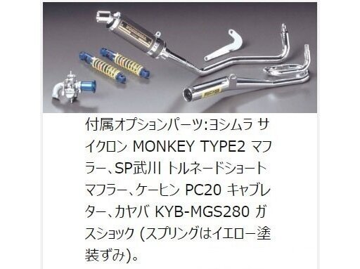 Tamiya - Honda Monkey 2000 Anniversary 2000, 1/6, 16030 3 Tamiya - Honda Monkey 2000 Anniversary 2000, 1/6, 16030 3