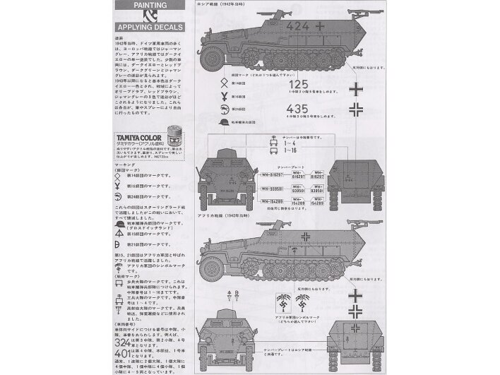 Tamiya - German Hanomag SdKfz 251/1, 1/35, 35020 5 Tamiya - German Hanomag SdKfz 251/1, 1/35, 35020 5