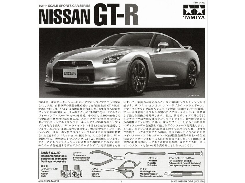 Tamiya - Nissan GT-R(R35), 1/24, 24300 5 Tamiya - Nissan GT-R(R35), 1/24, 24300 5