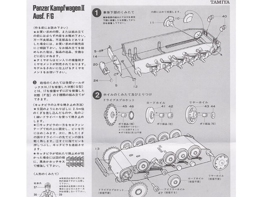 Tamiya - Panzerkampfwagen II Ausf. F/G, 1/35, 35009 7