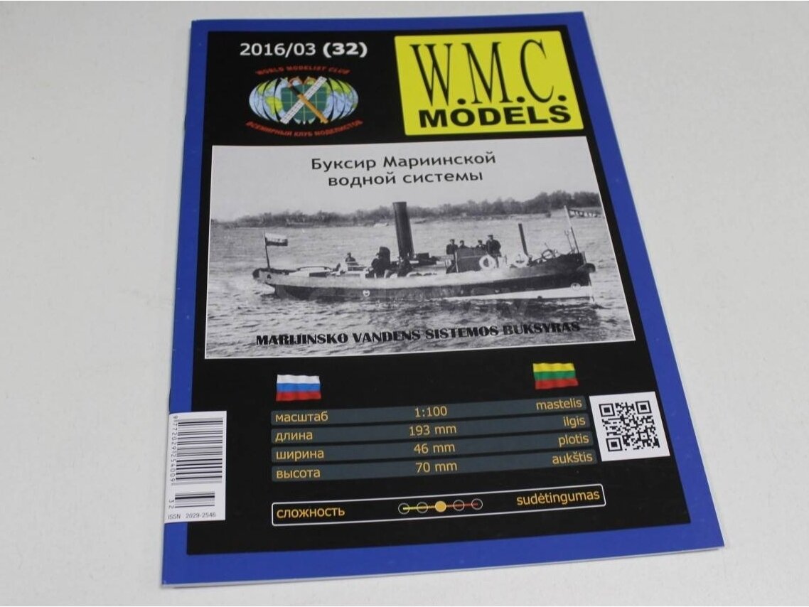 WMC - Buksir Mariinskoj sistemi, 1/100, 32 WMC - Buksir Mariinskoj sistemi, 1/100, 32