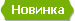 Новый товар